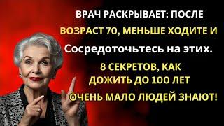 Если вам 70-80 лет, меньше гуляйте и делайте эти 8 вещей, чтобы дожить до 100 лет | Уроки жизни