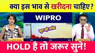 wipro share news today️| wipro share price down️| INFOSYS Stock Latest News| wipro share  news