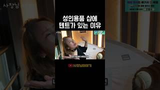 [900만뷰] 사장님의 놀이터 #shorts