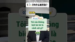 Tôi vẫn không biết bố tôi là cảnh sát gì? #baihoccuocsong #tips #shorts