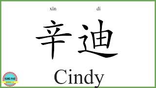 How to say my name Cindy in Chinese?