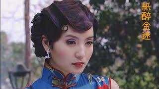 【紙醉金迷】 Ep38-4:魏端本前妻一路乞討回重慶，終於找到魏端本，田佩芝這次更有藉口離開了