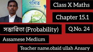 class X Maths Solution.chepter.15.1.Q.No.24.(Assamese Medium).