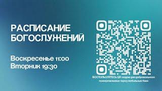 Воскресное служение церкви Новый Завет 15.06.2025