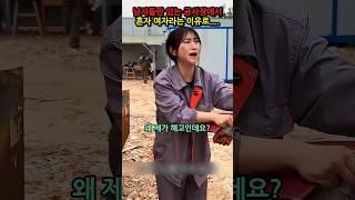 남자들만 있는 공사장에 혼자 여자라는 이유로..