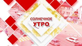 15.07.2024 Солнечное утро