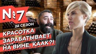 Как Лиза Стаханова открыла успешный винный бар?