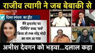 Rajiv Tyagi Vs Amish Devgan | सरेआम भड़वा - दलाल कहने वाला वीडियो #godimedia #hindinews #andhbhakt