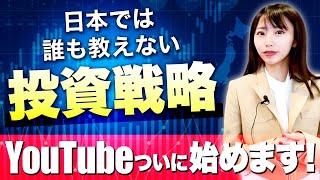 さきの海外不動産しか勝たん！不動産投資のYouTubeチャンネル始めました！