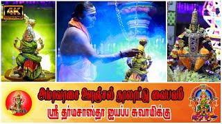 kaarthigai Maatha Amaavasai | dharmasastha abishekam  | Mambattu Muthumariamman | 2020 |