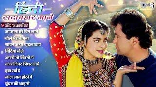 90s Songs Forever | Gaane Filmi Best Of Kumar Sanu || Sonu Nigam || Udit Narayan || sadabahar gane