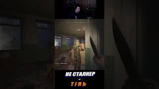 Тінь сталкера  S.T.A.L.K.E.R. 2: Heart of Chornobyl / S.T.A.L.K.E.R. 2: Серце Чорнобиля