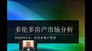 0155:  2025年1月多伦多房产市场数据分析