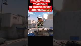 CS:GO ЭТОМУ МИРУ НУЖЕН НОВЫЙ ГЕРОЙ #csgo #shortvideo #counterstrikego