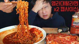 매운라면 끝판왕  염라대왕라면에 캡사이신 넣어 먹기 really really spicy noodle food ㅣ EatingShow ㅣ RealSound