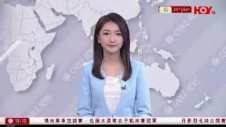 有線新聞 午間香港新聞｜即時新聞｜港聞｜兩岸國際｜資訊｜HOY TV NEWS｜ 20241021