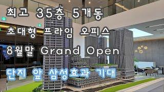 최고35층 5개동 초대형 오피스 Grand Open 예정!! 신광교 클라우드시티 프라임 오피스빌딩