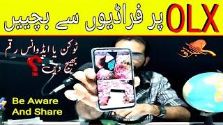 OLX Par Hamare Sath Kaise Fraud Hota Hai | Olx Scams Pakistan | AL Buraq Mohsin