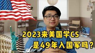 北美CS求职10年情况分析，展望2023以后未来求职市场