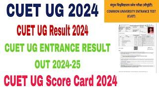 CUET UG Entrance Exam Result 2024-25 || how to check CUET UG Entrance exam result 2024-25