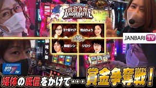 【サイトセブンTV杯 賞金争奪リーグバトル】実戦バトル第1回戦(1/4)【青山りょう】【梅屋シン】【ジロウ】【五十嵐マリア(ayasi)】【JANBARI.TV】