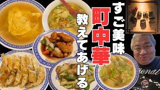 【大阪グルメ 忠岡町　中華料理 三代目 やっこ】地元民に愛されるすごい人気の町中華に3回行った記録　ランチにおすすめ！