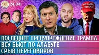 Мощнейшая атака на Киев, ВСУ бьют по Алабуге, Срыв переговоров. Фесенко, Чувиляев, Филиппенко