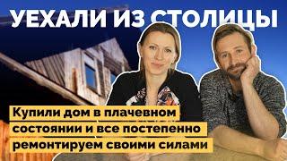 Ремонт старого дома своими руками | Как я построил