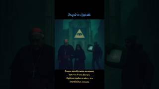 Эпизод 6: Церковь #мистика #глобальныерекомендации #ватикан