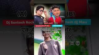 Prem DJ Mau Vs Dj Santosh Mau | A - B  comment Karen  #djviral #premdjmau #trending #ytshorts