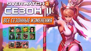 Все изменения в 11 сезоне Overwatch 2 (20.06.2024)