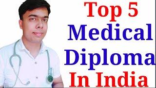 Top 5 Diploma Courses in India|Best Medical Diploma in India|Paramedical Diploma