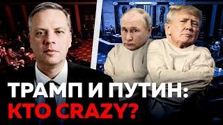 ТРАМПА КОЛБАСИТ | ПУТИН УПОРСТВУЕТ | "ПЕРЕГОВОРЫ" НИ О ЧЕМ | ОТВЕТЫ НА ВОПРОСЫ