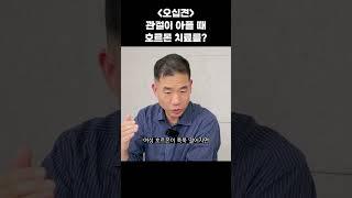 #어깨통증 뒤 숨은 진짜 원인 #오십견