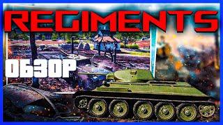 ИДЕАЛЬНАЯ СТРАТЕГИЯ 2021 ГОДА  REGIMENTS