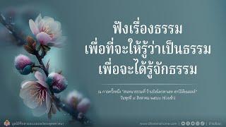 Dhammahome Podcast "สนทนาธรรมที่ ร้านบิสโตรพาเลท" วันพุธ ที่ ๙ ส.ค. ๒๕๖๖ ช่วงเช้า