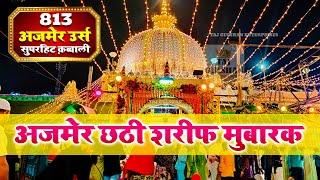 Live Chatti Dua | Khwaja Garib Nawaz Qawwali | Ajmer Dargah New Qawwali | Super Hit Qawwali 2025