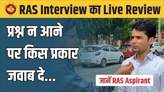 RAS Interview Live Review | RAS Interview Preparation | प्रथम प्रयास में कैसे पास करें