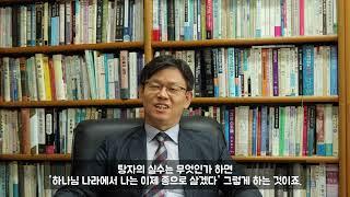 합신대 이승진 교수님 인터뷰 영상입니다.