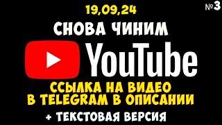 Как снова починить youtube часть #3 исправляем goodbyedpi