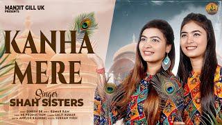 Kanha Mere || Shah Sisters || Dinesh Dk ||  Sadhna Records | Manjit Gill | New Karishn Bhajan 2021