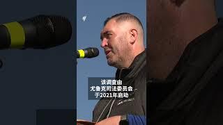 500公里原住民“真相之行”抵达终点，数千人加入支持 | SBS中文