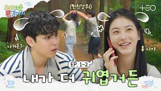 Bias Debate※ Is this how friends part ways? | Every Village Needs Grandchildren Ep.1-2 | TEO