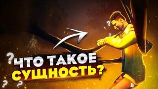 ЧТО ТАКОЕ СУЩНОСТЬ В ДБД|ВСЕ О СУЩНОСТИ ДБД|ИСТОРИЯ МИРА ДБД|ИСТОРИЯ СУЩНОСТИ DBD|ИСТОРИЯ СУЩНОСТИ