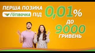 #готивочка #МФО Микрокредит ВАША ГОТІВОЧКА или как взять Деньги у МФО