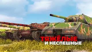 World of tanks blitz #1