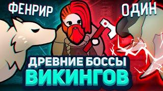 ВИКИНГИ против ДРЕВНИХ БОССОВ - ФИНАЛ, Medieval Overhaul #4