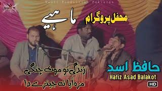 Hafiz Asad Balakot | New Desi Mehfal Mahiye 2024 #desimahfil