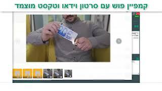 איך להוסיף סרטון וידאו לקמפיין וואטסאפ עם תוכנת פוש