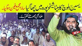 Molana Hafeez Ur Rehman Baloch Super Hit Bayan 2022 | Qari Yaseen Bloch Ka Beta